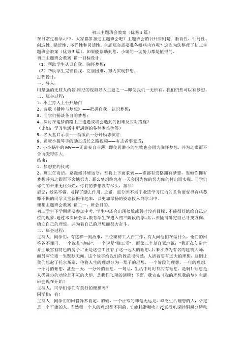 初三主题班会教案(优秀5篇)