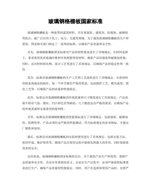 玻璃钢格栅板国家标准