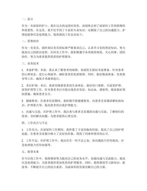 护士泌尿科工作总结范文