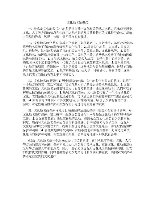 文化地名知识点