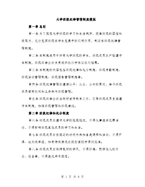 大学班级纪律管理制度模版（2篇）