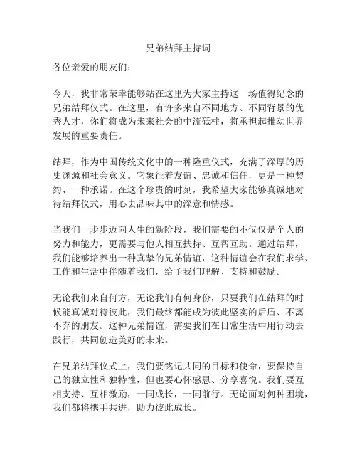 兄弟结拜主持词