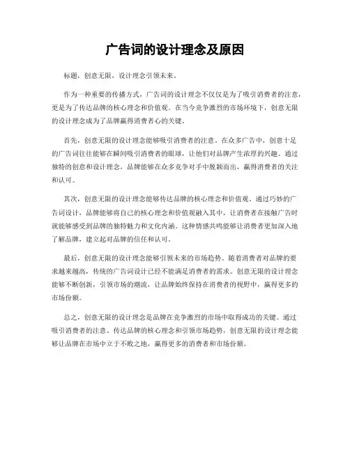 广告词的设计理念及原因