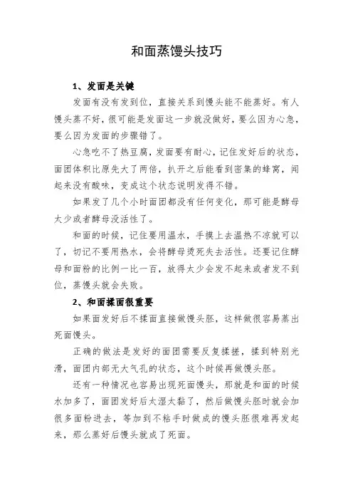 和面蒸馒头技巧