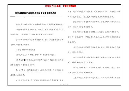高二必修四政治实现人生的价值知识点梳理总结