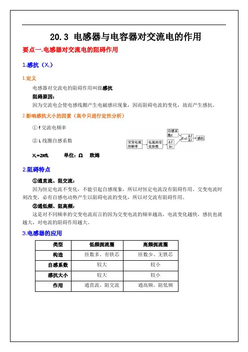20.3电感器与电容器对交流电的作用