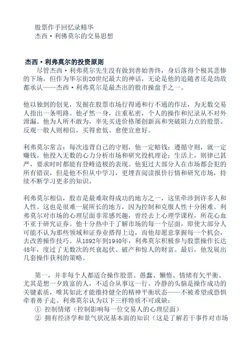 股票作手回忆录精华