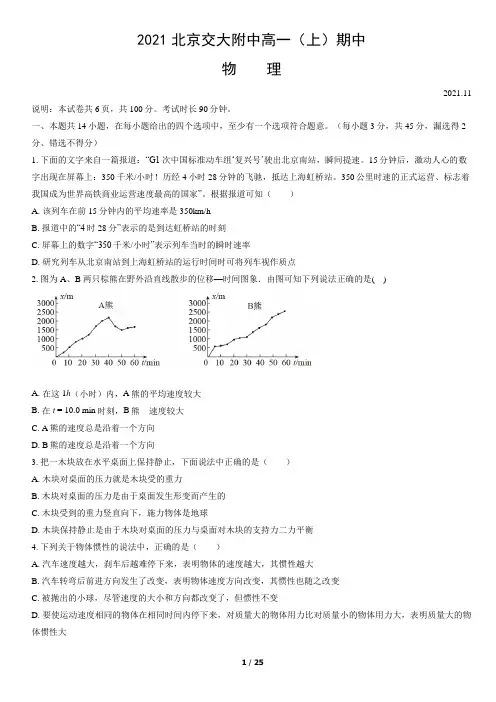 2021北京交大附中高一(上)期中物理(教师版)