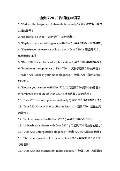 迪奥720广告语经典语录