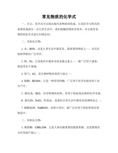 常见物质的化学式