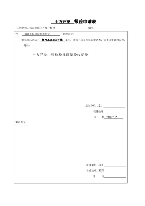 (塔吊)检验批质量验收记录