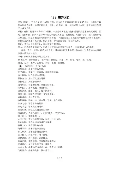墓碑词汇Word版