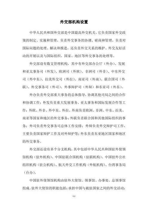 外交部机构设置