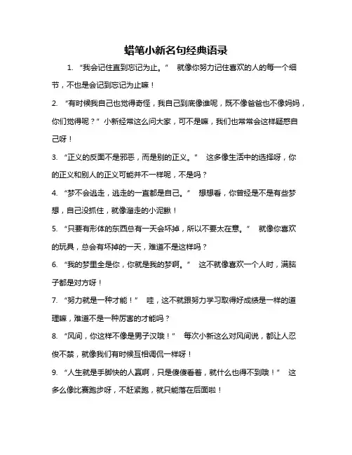 蜡笔小新名句经典语录