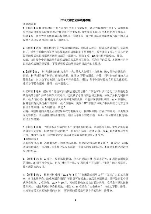 2018文综高考历史冲刺题答案