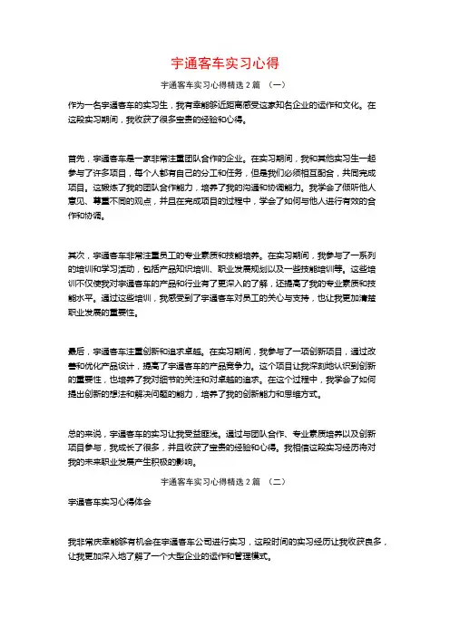 宇通客车实习心得2篇