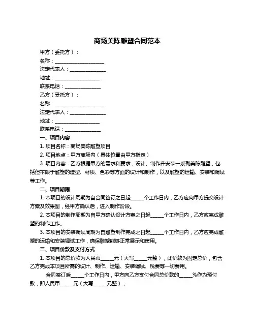 商场美陈雕塑合同范本