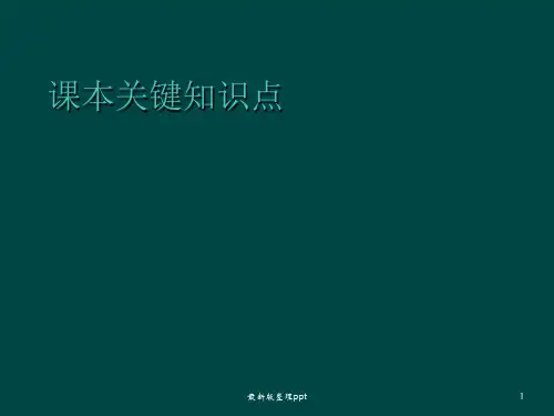 人教版英语七年级下册完整ppt课件
