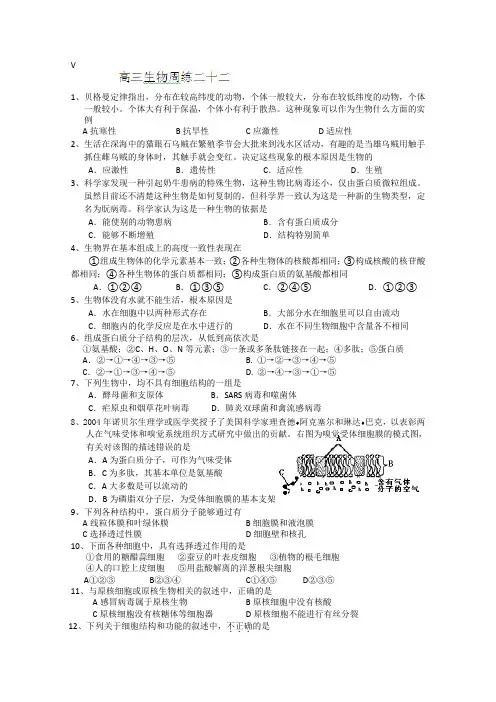 河北省保定市高阳中学2014届高三下学期周练生物试题(二十二)