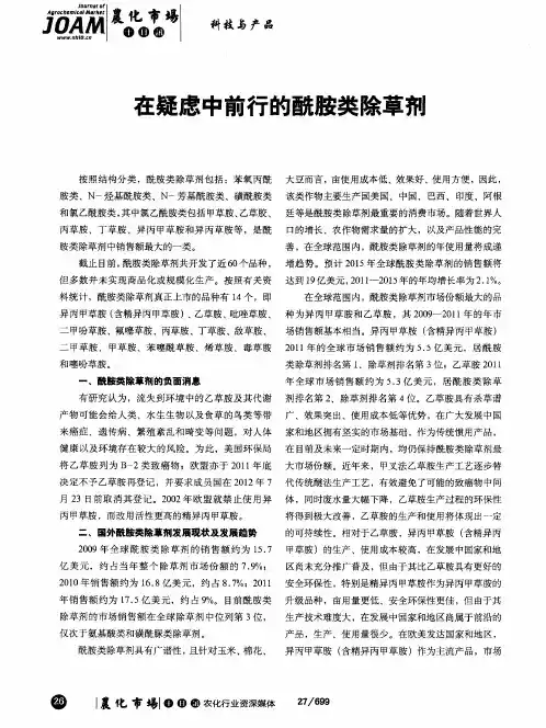 在疑虑中前行的酰胺类除草剂