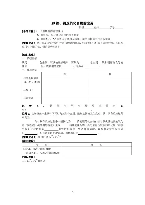 高一化学：29铁、铜及其化合物的应用