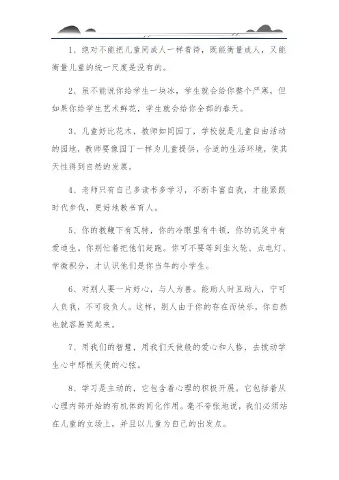 教师教育名言警句励志