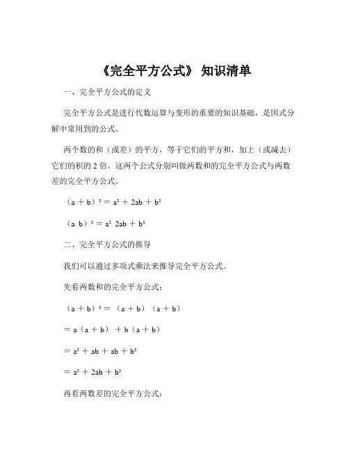 《完全平方公式》 知识清单