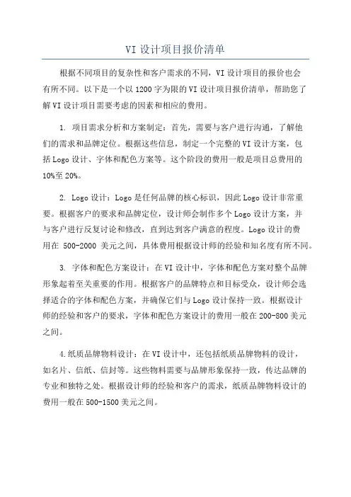 VI设计项目报价清单