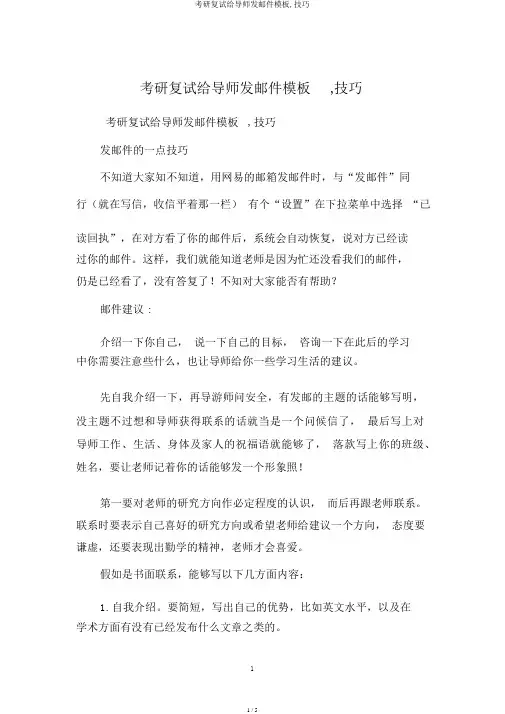 考研复试给导师发邮件模板,技巧
