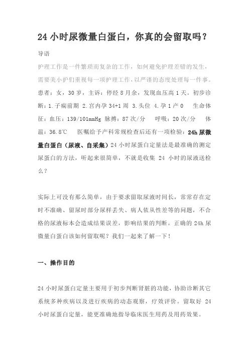 24小时尿微量白蛋白,你真的会留取吗？