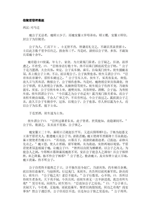 信陵君窃符救赵(司马迁作品)原文、翻译及赏析