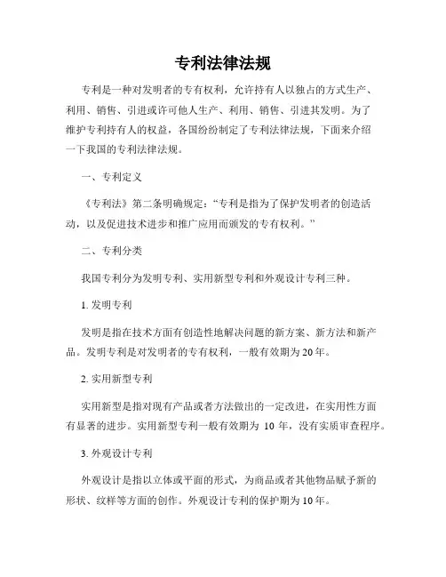专利法律法规