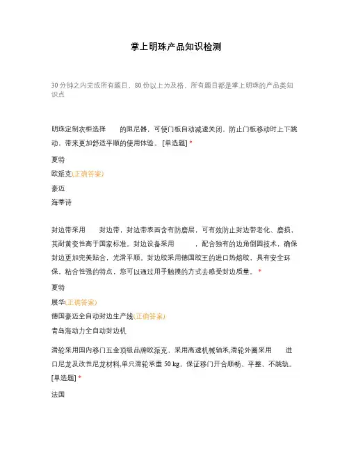 掌上明珠产品知识检测