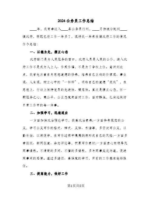 2024公务员工作总结(3篇)
