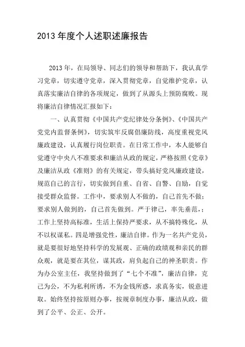 2013年度个人述职述廉报告