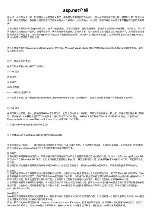 asp.net介绍