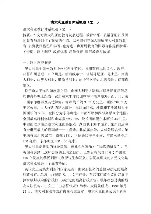 澳大利亚教育体系概述(之一)