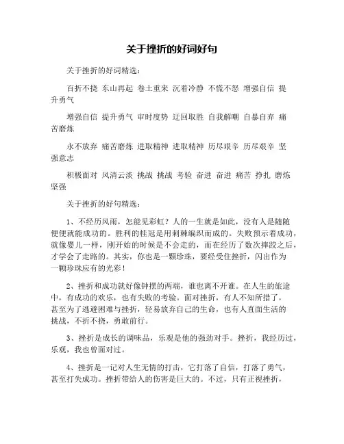 关于挫折的好词好句
