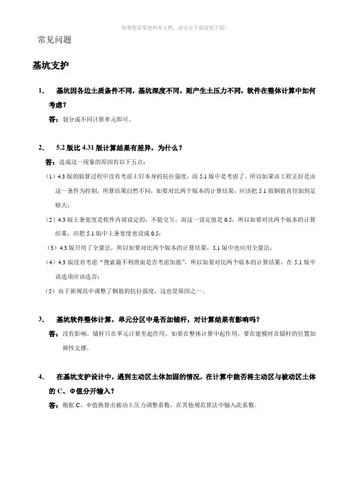 理正岩土常见问题-基坑支护