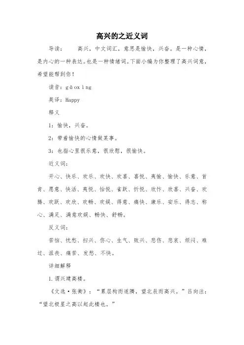 高兴的之近义词