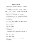 不锈钢筛网标准