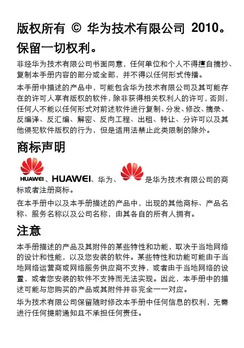 华为 手机 说明书(6)