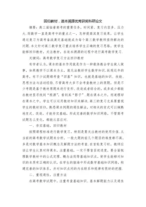 回归教材,追本溯源优秀获奖科研论文