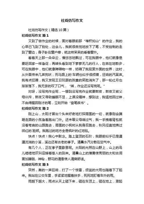社戏仿写作文