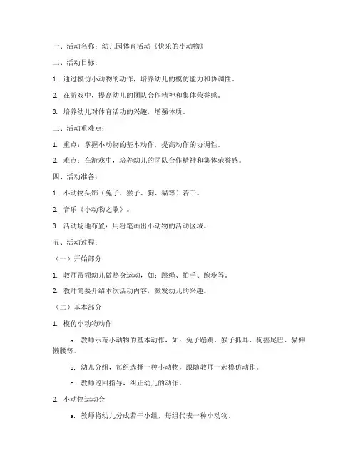 幼儿园教资面试体育教案模板