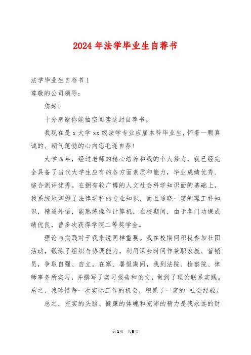 2024年法学毕业生自荐书