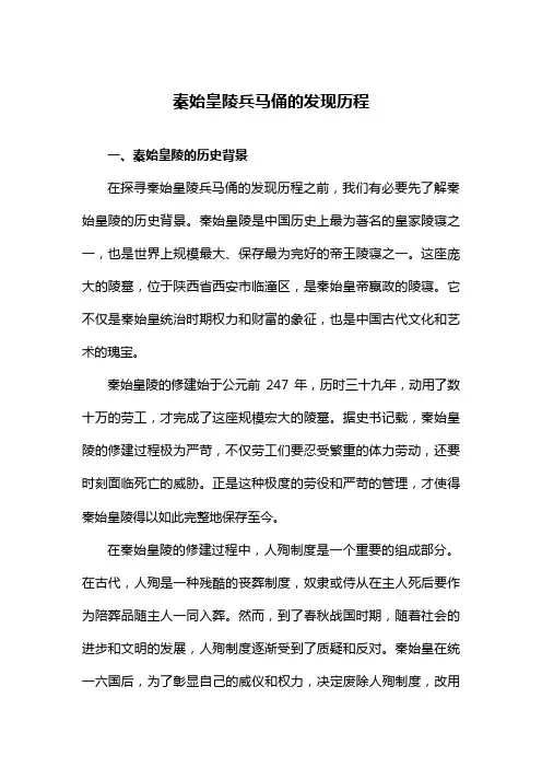 秦始皇陵兵马俑的发现历程
