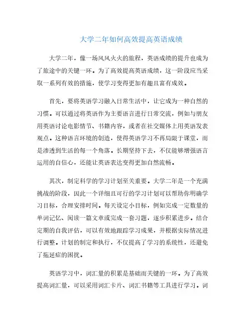 大学二年如何高效提高英语成绩