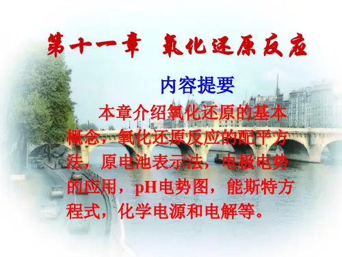 氧化还原反应