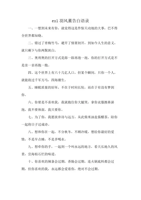 es1羽风薰告白语录